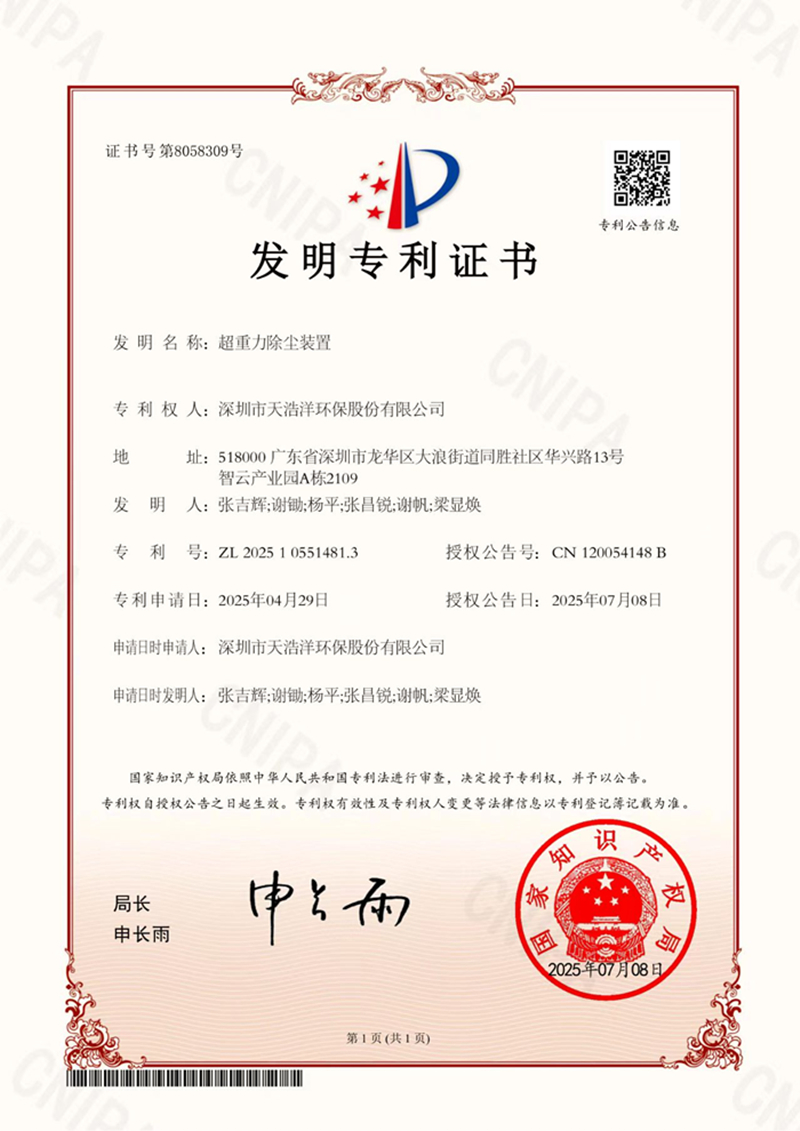 超重力設備參數