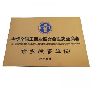 中華全國工商業(yè)聯(lián)合會(huì)醫(yī)藥業(yè)商會(huì)常務(wù)理事單位