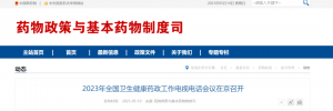 2023年，這些藥品是重點