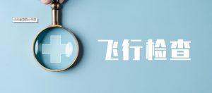 六類情形可開(kāi)展飛檢！藥店注意自查這些行為