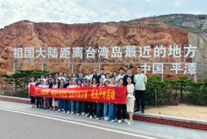 暢游平潭美景   團結(jié)中進力量