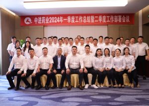 中進(jìn)藥業(yè)召開(kāi)一季度工作總結(jié)會(huì)議暨省區(qū)管理干部培訓(xùn)